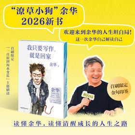 我只要写作，就是回家