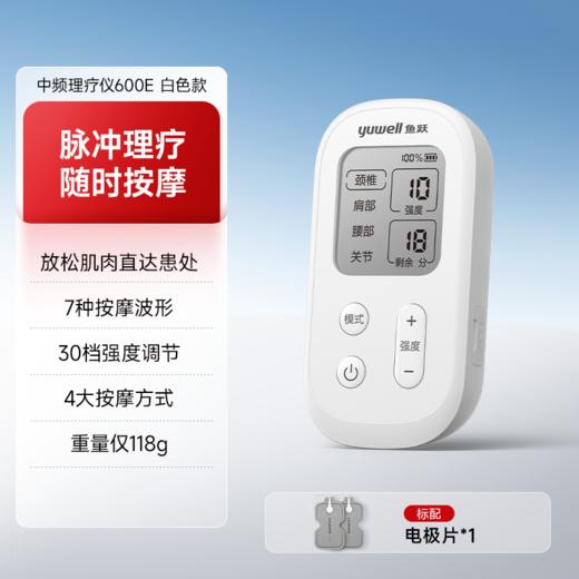 鱼跃中频理疗仪电疗仪医用家用中频理疗仪腰椎颈椎 商品图0