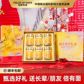 田野牧蜂蜂王浆片礼盒送长辈领导礼物蜂王浆冻干粉含片50粒/瓶