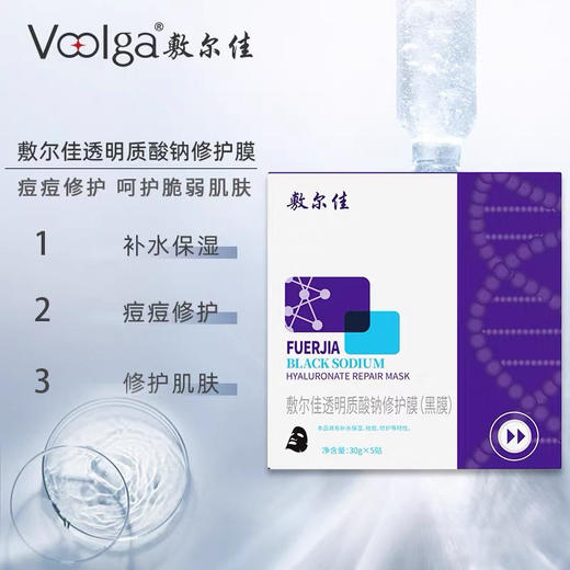 敷尔佳黑膜（妆字号）到期时间26.10.06 商品图0