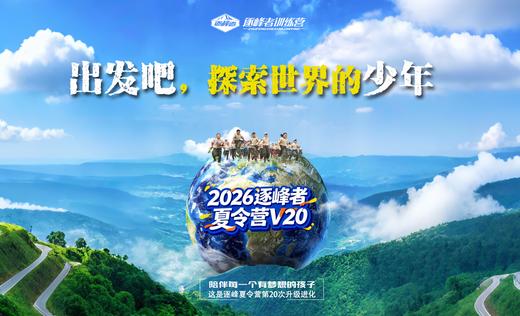夏令营V19发布会 商品图0