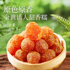 【限时一口价19.9元】甘草金桔400g 商品缩略图5