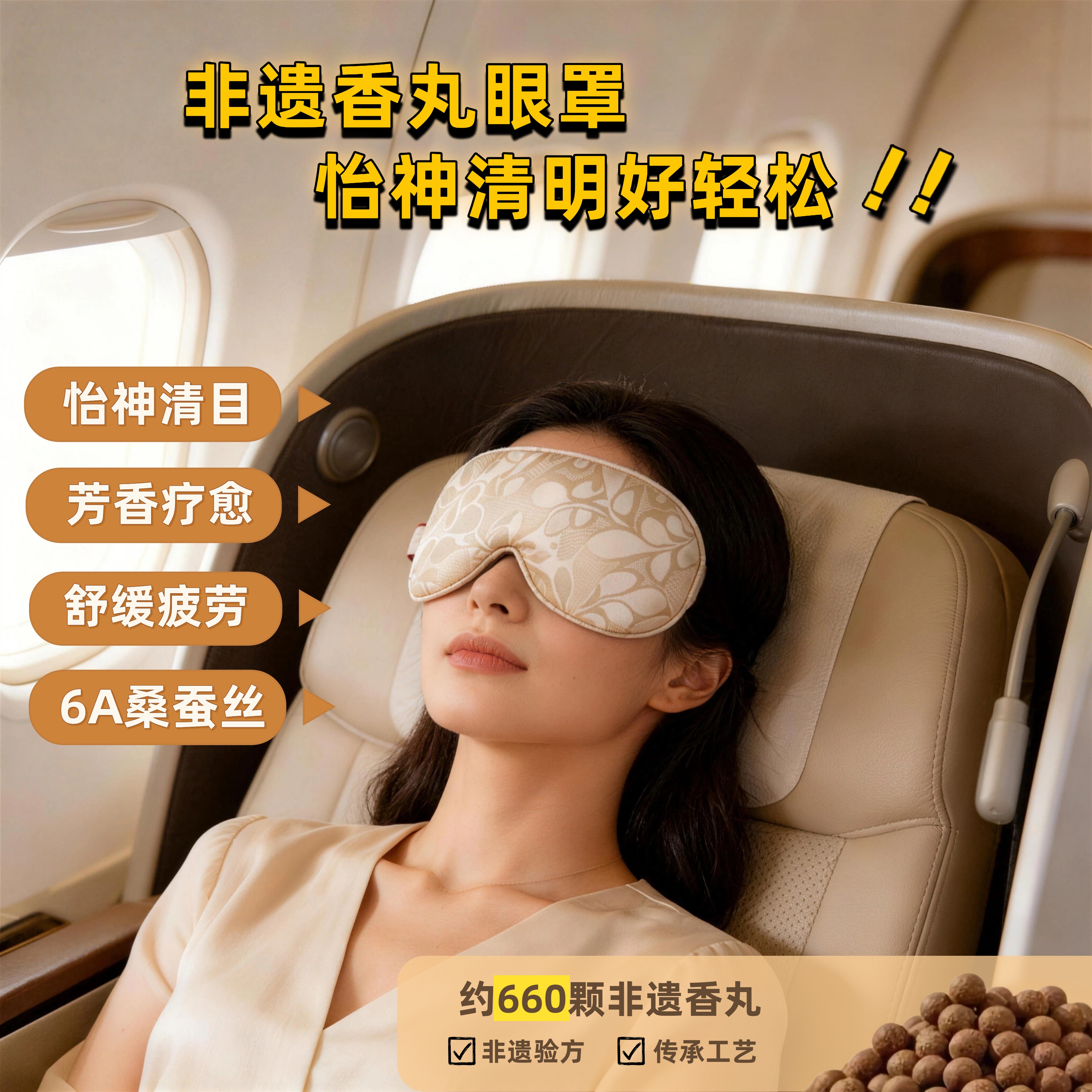 【怡神清目香药眼罩】安神静心 清爽明目