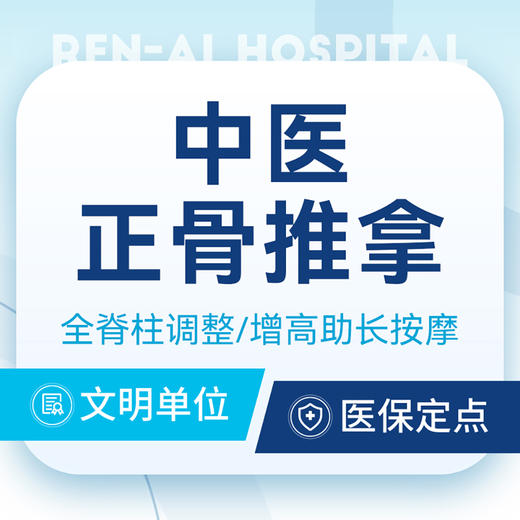 【小儿整脊】全脊柱调整/增高助长按摩·中医问诊 商品图0