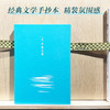 一日一页 把心写慢·经典文学抄写本 精装手账笔记本 商品缩略图0