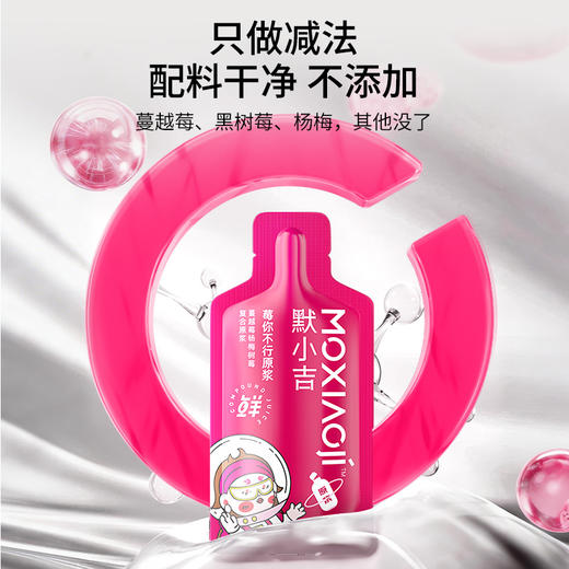 默小吉210ml（7袋）方盒装莓你不行原浆莓你不行采用蔓越莓、杨梅、树莓；果香浓郁、酸甜可口 商品图2