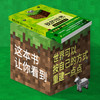 我的世界：重塑世界的方块传奇 商品缩略图2