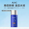 AHC防晒霜50+PA++++50ml（新老包装随机发货） 商品缩略图0