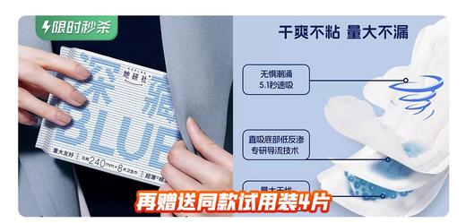 HERLAB她研社深藏BLUE棉柔卫生巾（日用）/2包（每包240mm*8片）赠送同款试用装4片限用日期：29年1月 商品图5