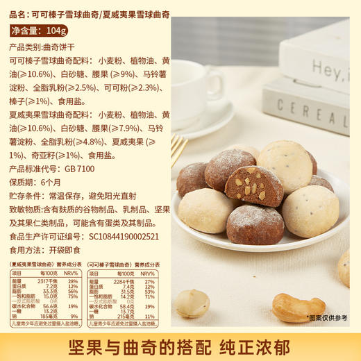 【双坚果！酥松细腻】夏威夷雪球曲奇可可榛子坚果黄油饼干礼盒装送礼解馋小零食送女友。xb 商品图3