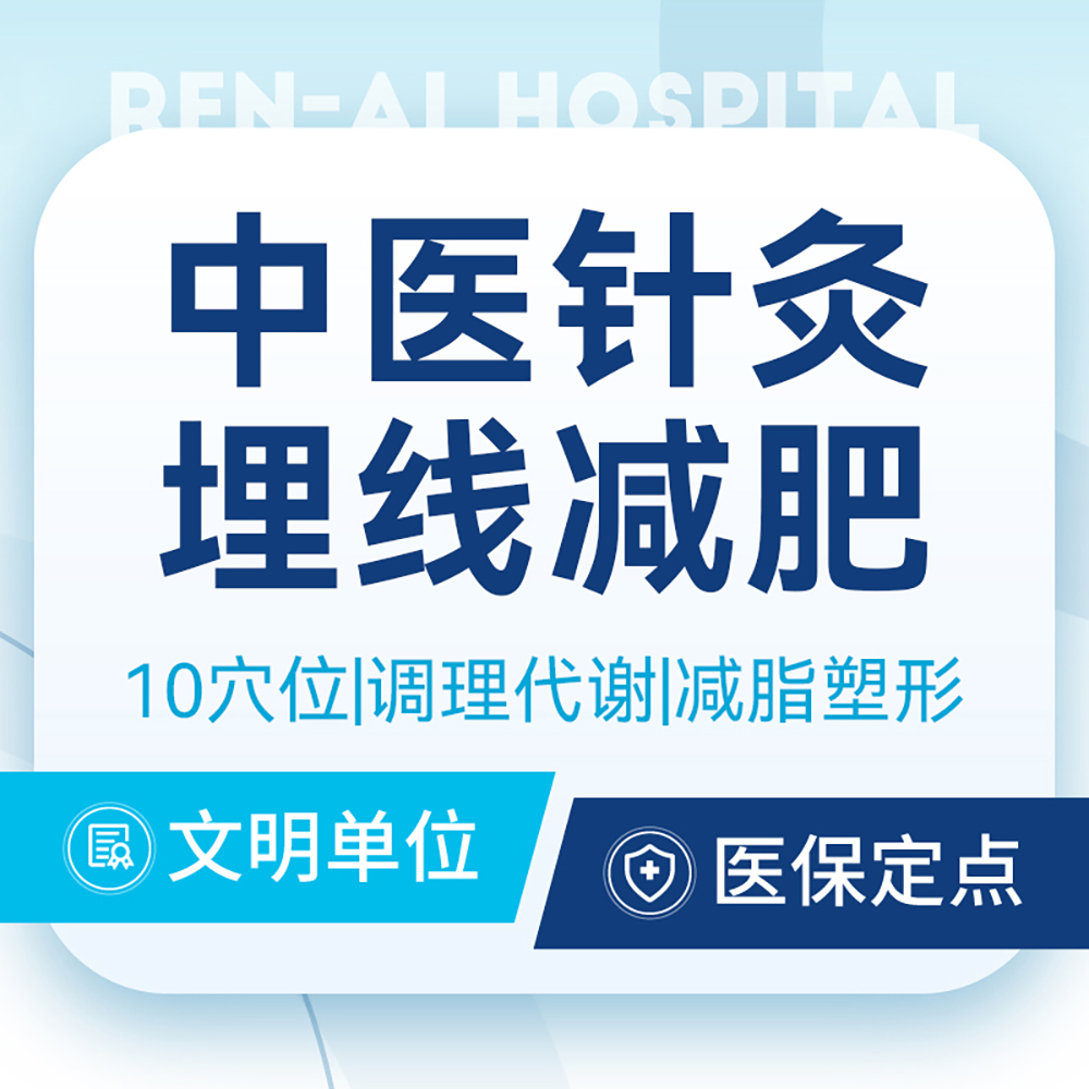 【埋线减肥·10穴】针灸埋线可吸收蛋白线｜分解脂肪