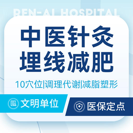 【埋线减肥·10穴】针灸埋线可吸收蛋白线｜分解脂肪 商品图0