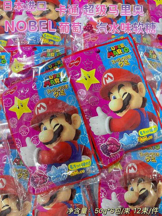 诺贝尔 马里奥葡萄汽水软糖50g（1*6包）4902124073112 商品图0