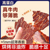 【买1送1❗️安格斯牛排脆】超薄爆脆片片奶香，干而不硬越嚼越香，薄脆咀嚼不费劲，牛肉脆片风干片薄脆原切健身高蛋白代餐零食 商品缩略图0
