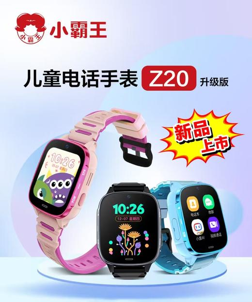 【特价】全新升级小霸王Z20儿童4g定位智能电话手表全球通 BBS 商品图0