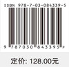 隐秩序显性化下新型智慧城市创新治理：理论与实践 毛超 赵澍铭 岳奥博 9787030843395 商品缩略图4