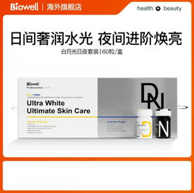新加坡Biowell Skin Care 白加黑美白丸日夜修护白月光60粒/盒