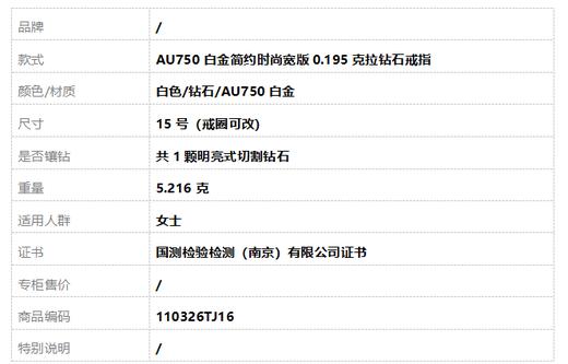 【天然正品】AU750白金简约时尚宽版0.195克拉钻石戒指15号（戒圈可改）110326TJ16 商品图9