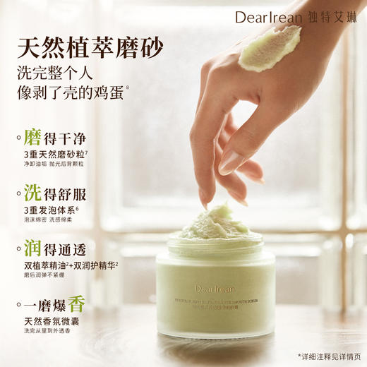 【新品速发】DearIrean 身体磨砂膏去角质身体磨砂润肤沐浴盐香氛嫩滑磨砂膏200g（官方自营） 商品图4