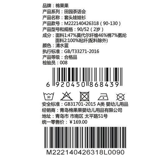 棉果果夏季新品女童人棉凉感套头娃娃衫M222140426318 商品图6