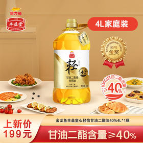 金龙鱼丰益堂甘油二酯食用油DAG40%菜籽油4L