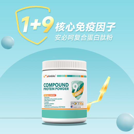 ² 【德国进口小象复合蛋白肽粉60袋】含免疫球蛋白IGg一袋300mg 含有接骨木莓/酵母β-葡聚糖/维D/乳铁蛋白/CECT8330 HM02-CRMM-YS 商品图3