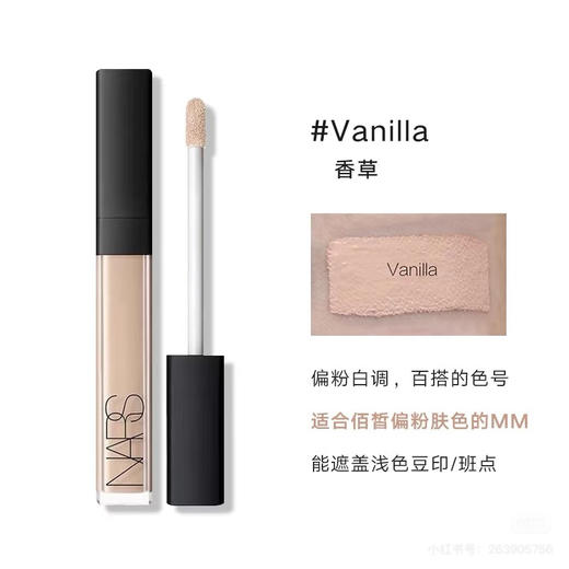 Nars遮瑕蜜香草粉Vanilla 1.4ml 商品图1