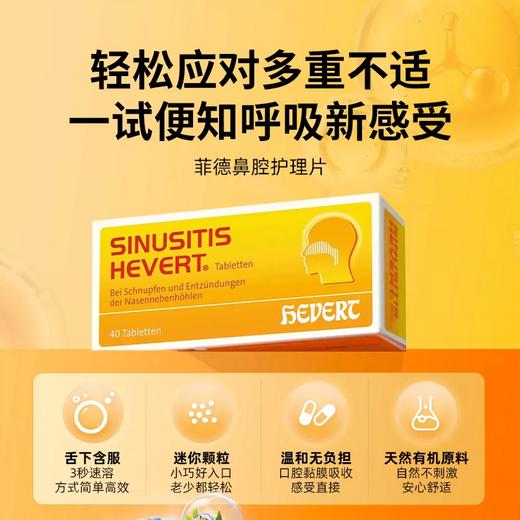 德国Hevert菲德紫锥菊多种草本鼻腔护理40片/盒【德国直邮 下单请提供身份证正反面照片】 商品图2