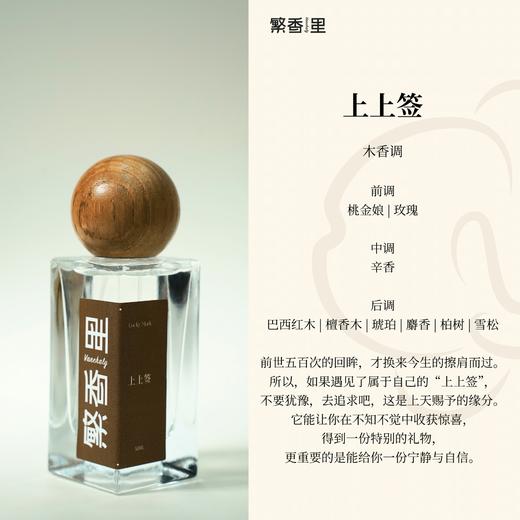 繁香里50ml香水展会专享福利买二赠一 商品图2