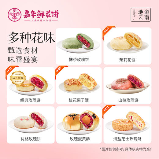 嘉华百花系列礼盒5枚装 多口味可选 商品图2