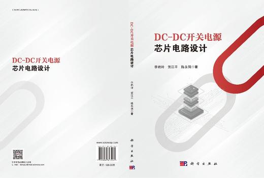 DC-DC开关电源芯片电路设计 商品图3