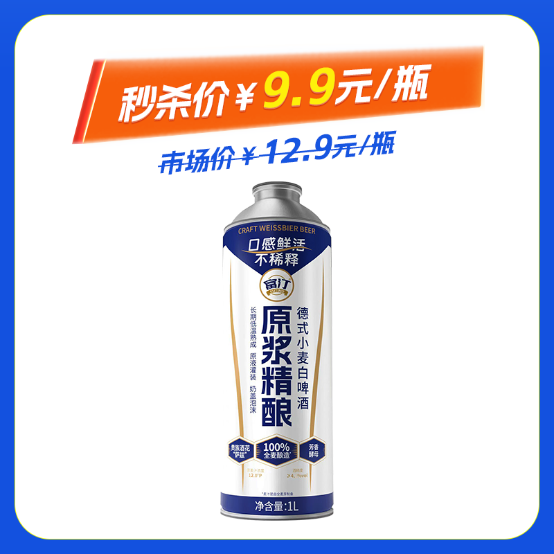 【4月专享】富汀德式精酿1*1000ML