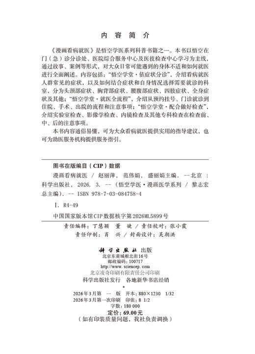 漫画看病就医 商品图2