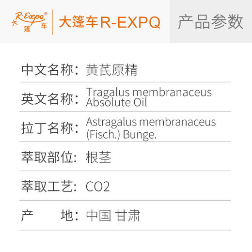 黄芪原精tragalus membranaceus精油原料批发芳疗护理大篷车精油 商品图2