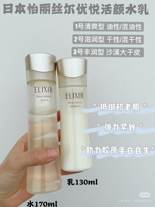 怡丽丝尔优悦活颜水乳 商品图2