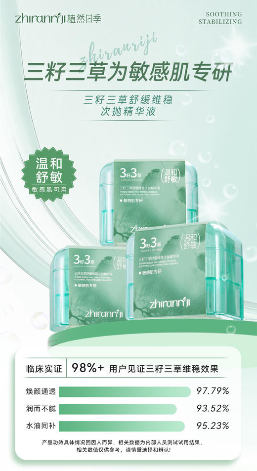 植然日季-瓷光美白淡斑紧致精粹液(30支) 精华液 次抛 商品图6