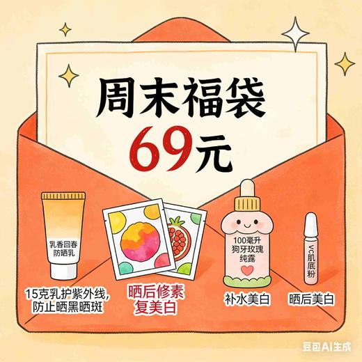 loveskindiy 内部专享【美肌调配 】 钻石会员专享 商品图0