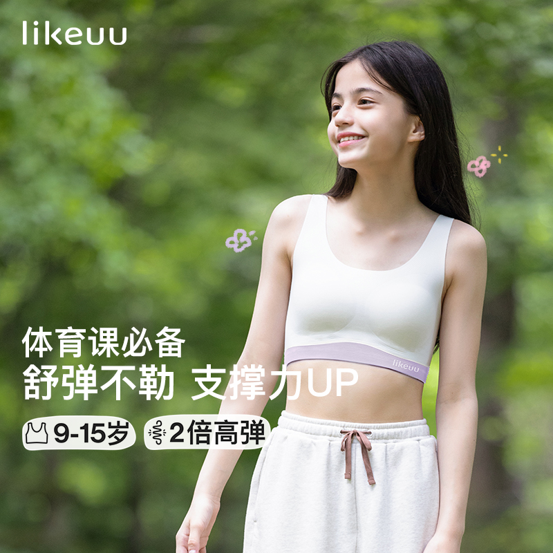 ubras旗下likeuu少女运动内衣透气女童学生撞色抹胸背心发育期(日常I)