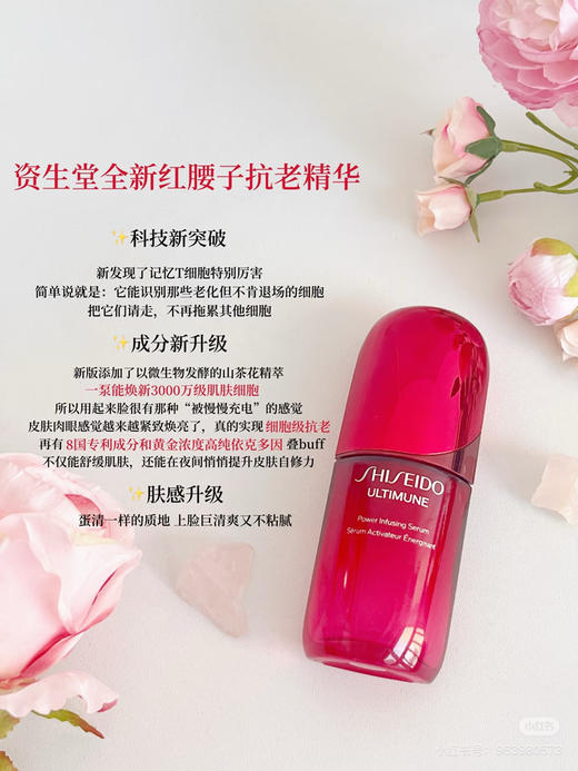 资生堂全新红腰子精华75ml 商品图1