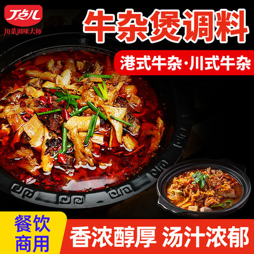 【试用/体验装】牛杂煲调味料 商品图0