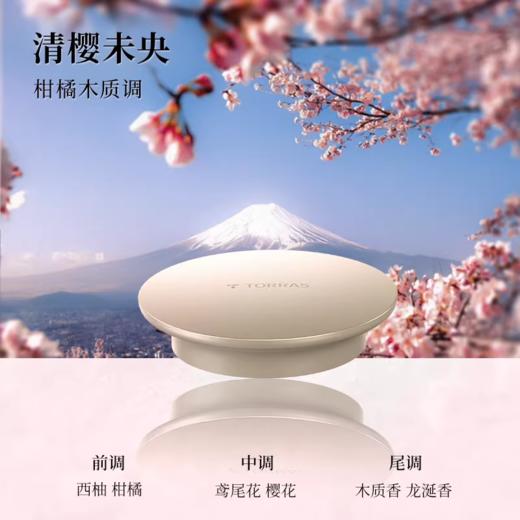 图拉斯观景香薰替换装香盒 商品图3