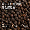全食物日记×鲜味诀 有机黑胡椒100克 商品缩略图1