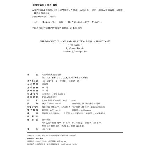 人类的由来及性选择 (英)达尔文 著  叶笃庄，杨习之 译  北京大学出版社 商品图2