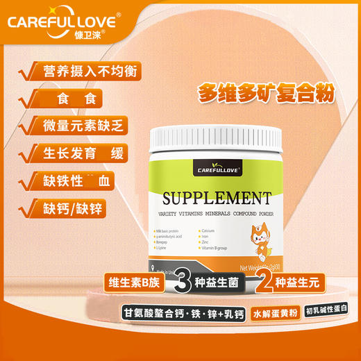 ² 【美国原装进口小象不含奶基的多维多矿】富含多种维生素 3种益生菌+2种益生元 2.5g*30包/罐 HM02-CRMM-YS 商品图0