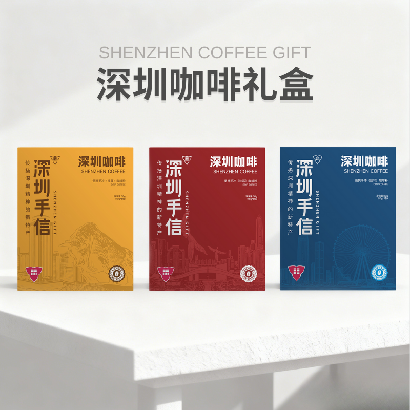【深圳手信】华大挂耳咖啡传扬深圳精神的新特产普洱花魁耶加雪菲精品