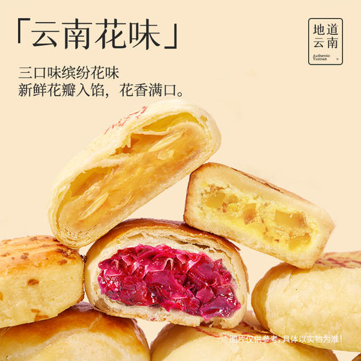 嘉华  芬芳献礼礼盒10枚445g 商品图5