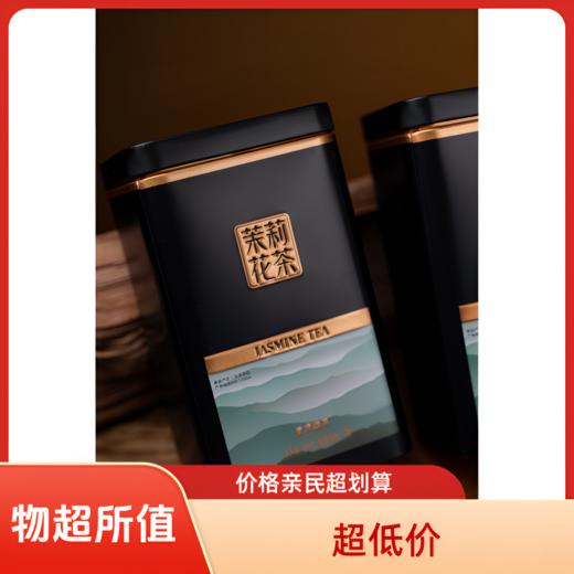 蒙山毛峰茉莉花茶 商品图1