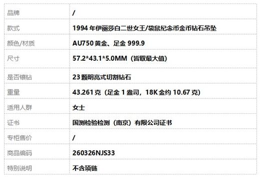 【天然正品】1994年伊丽莎白二世女王/袋鼠纪念币金币钻石吊坠57.2*43.1*5.0MM（皆取最大值）260326NJS33 商品图7