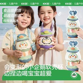 KK树小企鹅软壳水杯儿童可折叠杯子硅胶大肚杯宝宝喝水专用吸管杯小企鹅软壳杯