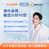 长沙区域-慢性食物敏感分析90项（血液/干血片） 商品缩略图0